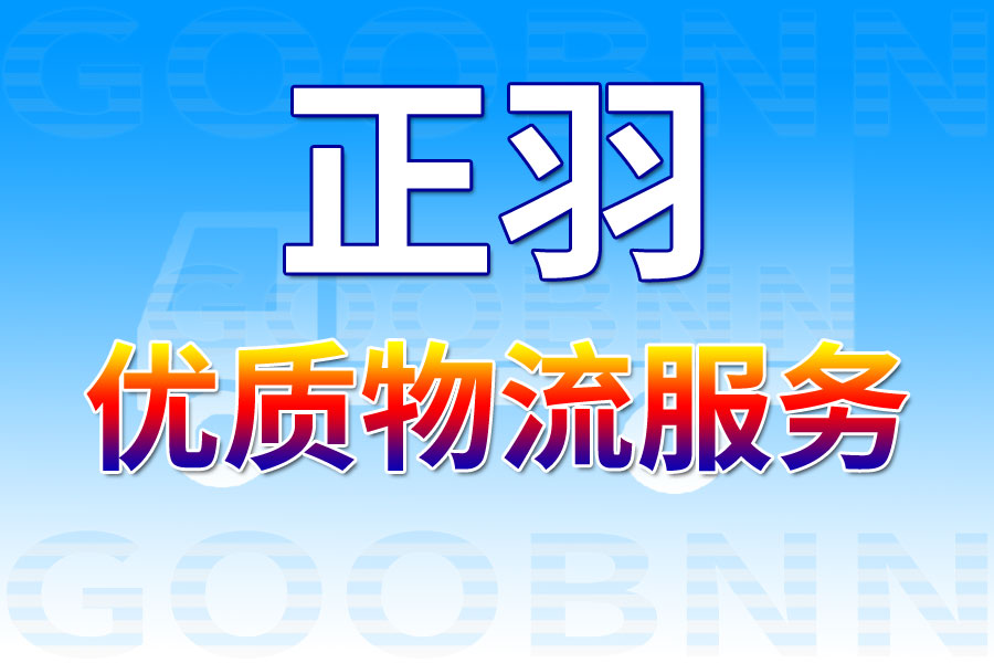 佛山倫教鎮(zhèn)貨運(yùn),武漢洪山區(qū)貨運(yùn),貨運(yùn)公司,貨運(yùn)專線